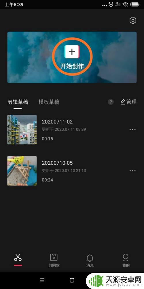 在手机上如何剪辑绿幕 剪映中如何调整绿幕素材的位置和大小