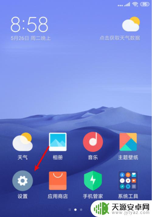 如何重置小米手机的设置 小米手机重置步骤
