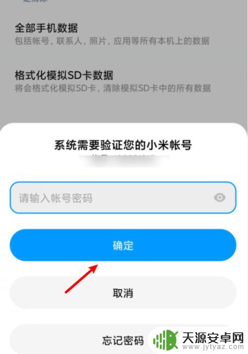 如何重置小米手机的设置 小米手机重置步骤