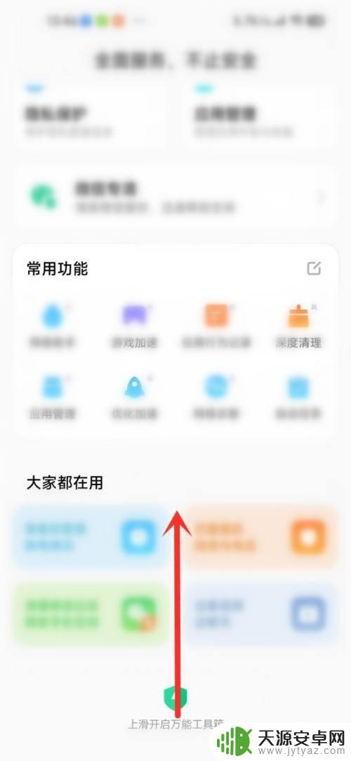 小米手机管家自动任务怎么关闭 MIUI13自动任务关闭教程