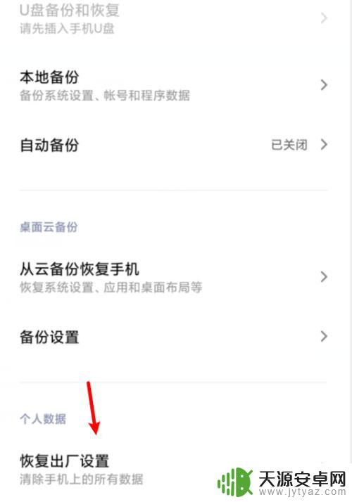 如何重置小米手机的设置 小米手机重置步骤