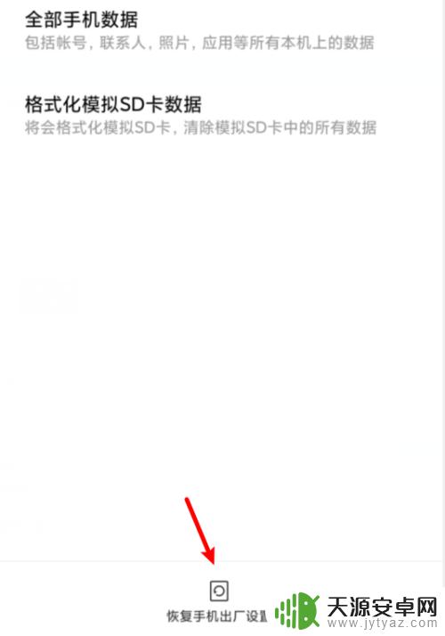 如何重置小米手机的设置 小米手机重置步骤