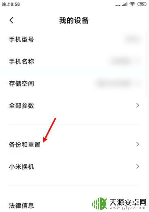 如何重置小米手机的设置 小米手机重置步骤