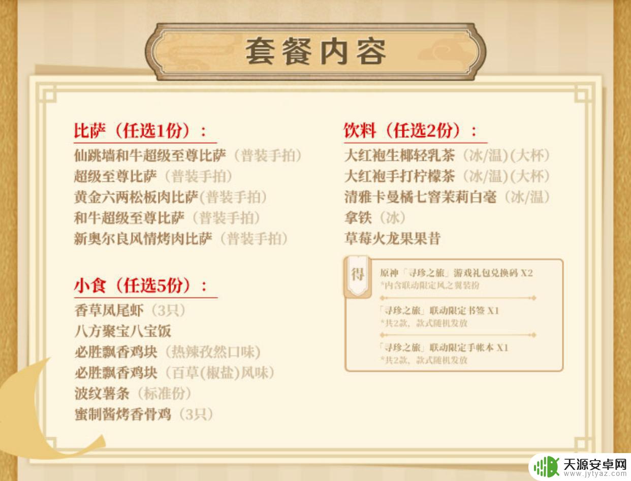 原神必胜客双人餐给几个兑换码 必胜客原神联动套餐几个兑换码