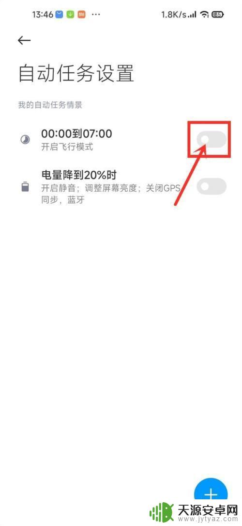 小米手机管家自动任务怎么关闭 MIUI13自动任务关闭教程