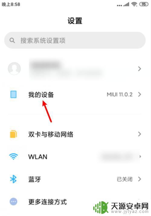 如何重置小米手机的设置 小米手机重置步骤