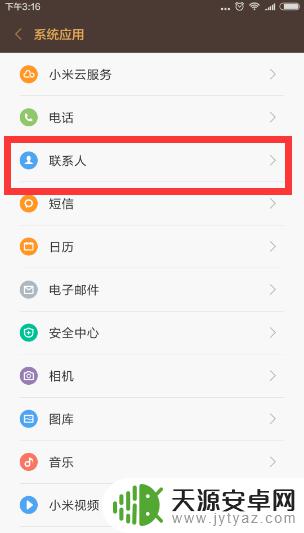 小米手机通讯录联系人图标不见了怎么办 小米手机无法导入SIM卡联系人的解决办法
