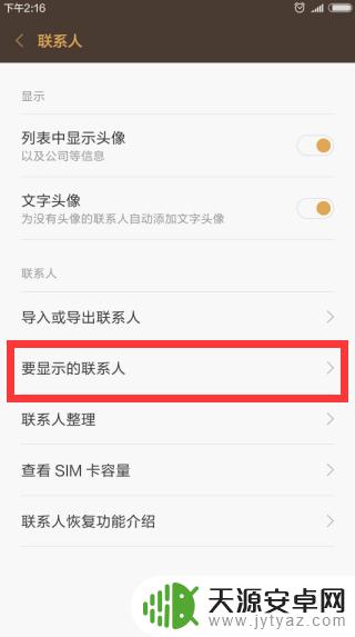 小米手机通讯录联系人图标不见了怎么办 小米手机无法导入SIM卡联系人的解决办法