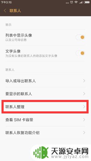 小米手机通讯录联系人图标不见了怎么办 小米手机无法导入SIM卡联系人的解决办法