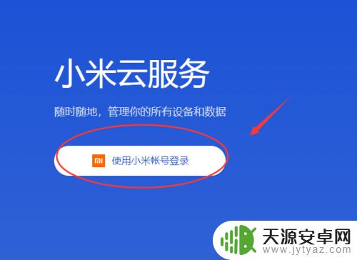 红米手机找不到了怎么查所在位置 红米手机丢失了如何定位找回