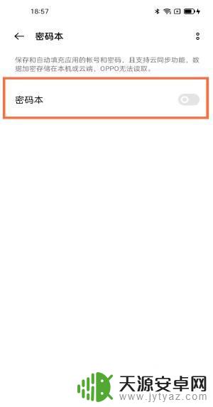 密码本在手机哪里 一加9pro密码本安全性如何