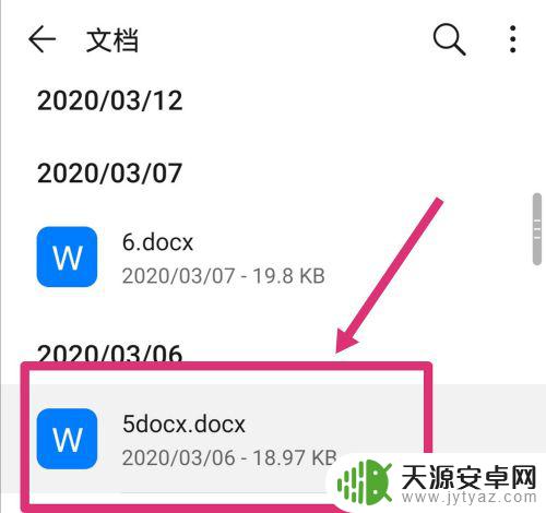 手机wps文件怎么找 手机WPS文件所在文件夹