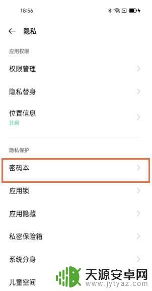 密码本在手机哪里 一加9pro密码本安全性如何
