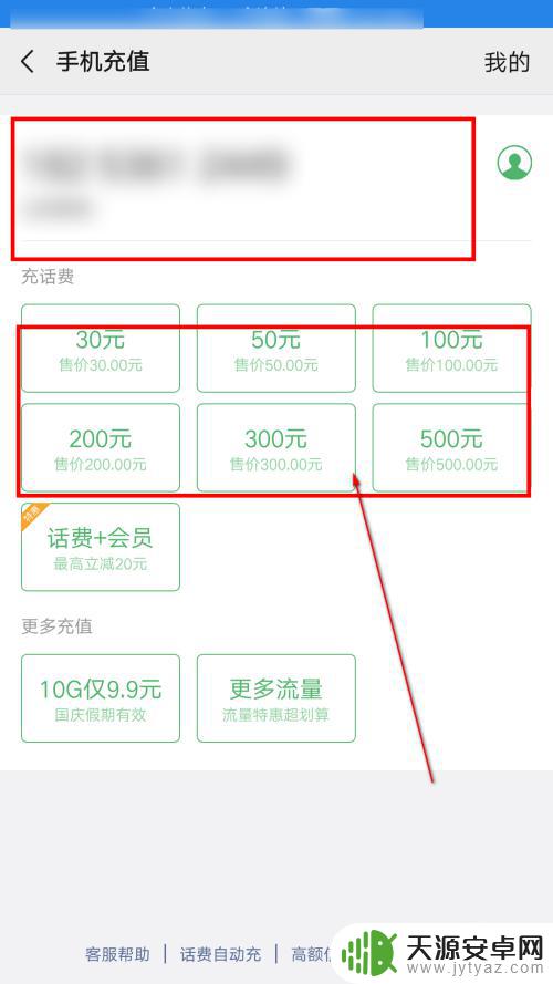如何给老公手机充话费 怎样在微信中给别人充话费