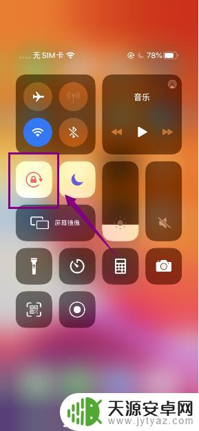 iphone怎么不让屏幕旋转 苹果手机屏幕自动旋转关闭方法