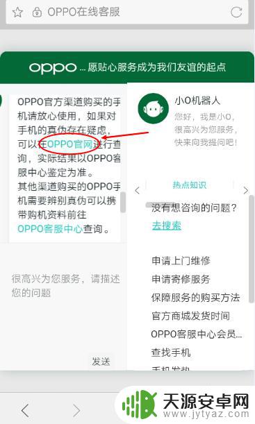 oppo手机怎样验证真假 oppo手机真伪查询网站