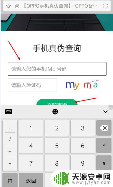 oppo手机怎样验证真假 oppo手机真伪查询网站