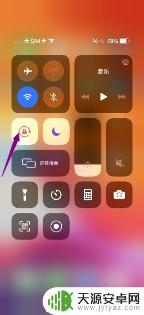 iphone怎么不让屏幕旋转 苹果手机屏幕自动旋转关闭方法