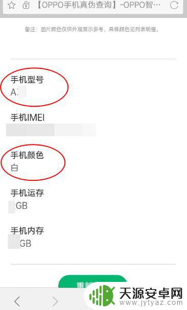 oppo手机怎样验证真假 oppo手机真伪查询网站