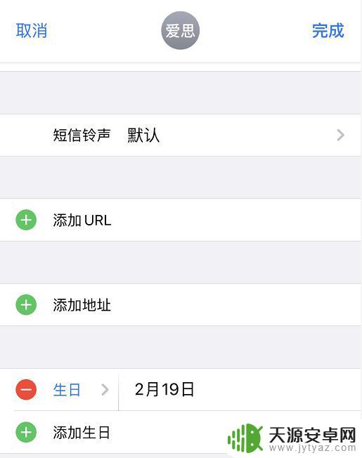 生日提醒怎么设置苹果手机 iOS 13 生日提醒设置方法