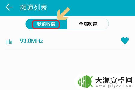 手机在线收音机界面在哪调 华为手机如何调频收听广播电台