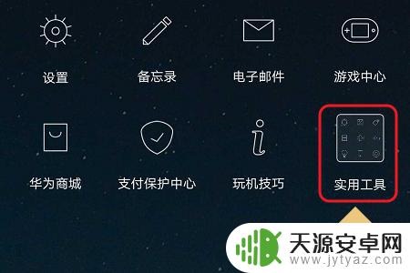手机在线收音机界面在哪调 华为手机如何调频收听广播电台