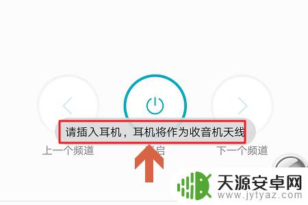 手机在线收音机界面在哪调 华为手机如何调频收听广播电台