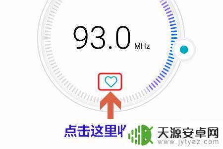 手机在线收音机界面在哪调 华为手机如何调频收听广播电台