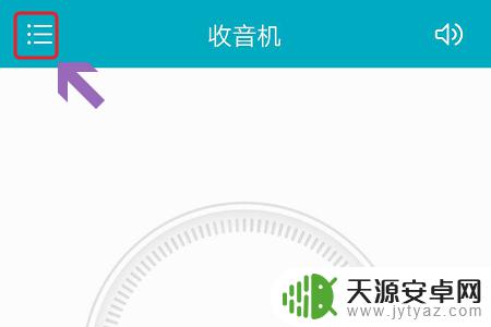 手机在线收音机界面在哪调 华为手机如何调频收听广播电台