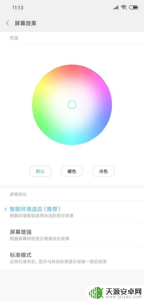 手机风景如何调成冷色 手机屏幕冷色效果如何设置