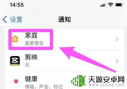 苹果手机家庭显示重要警告 iPhone家庭重要警告关闭方法