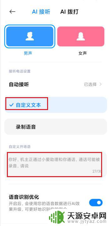 手机ai自动接听是怎么设置的 手机如何开启AI自动回复电话功能