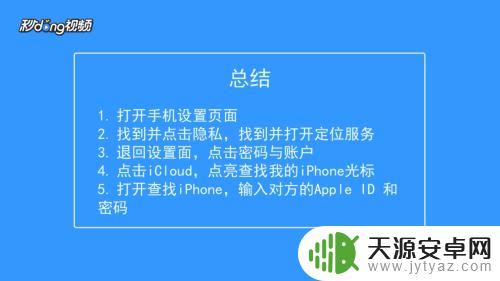 iphone跟踪对方手机位置 如何在苹果手机上查找对方的位置