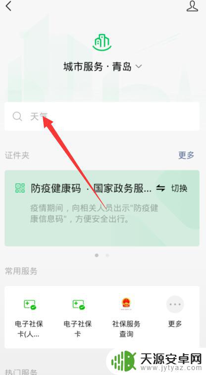 孩子的社保怎么在手机上缴费 孩子医保网上缴费流程