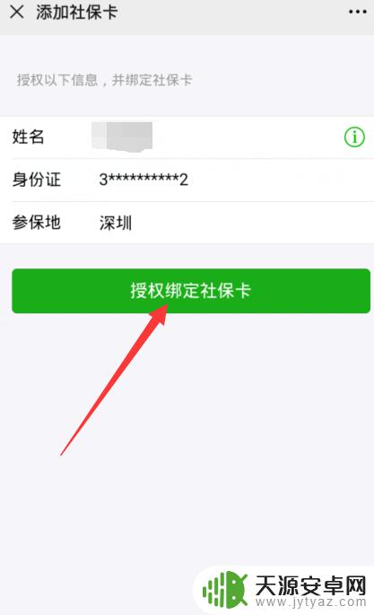 孩子的社保怎么在手机上缴费 孩子医保网上缴费流程