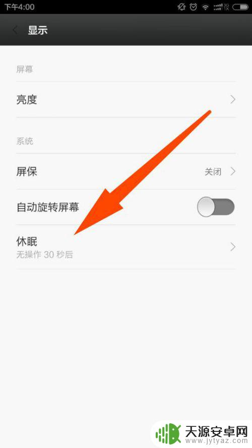 手机不休眠怎么设置 手机屏幕不休眠设置教程