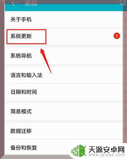 如何给手机更新安卓版本 安卓系统版本更新