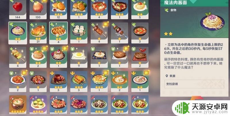 原神特殊食物表 原神2023年新角色特殊食谱大全