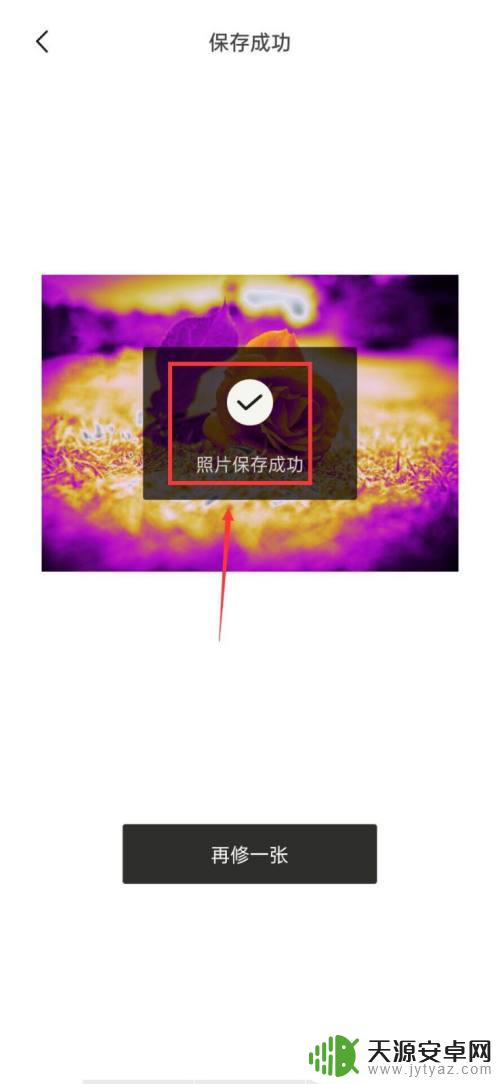 手机怎么负片照片 手机照片负片调色教程
