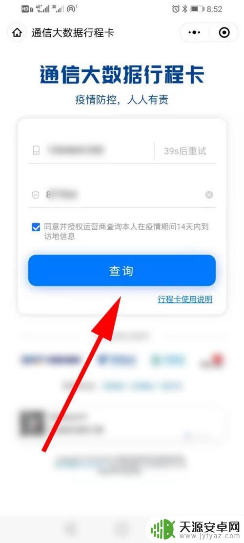 行程码如何通过手机查询 个人行程记录查询方法