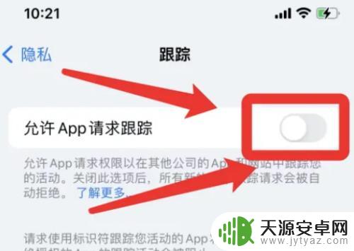 iphone分析共享怎么关闭 苹果手机如何关闭共享iPhone分析功能