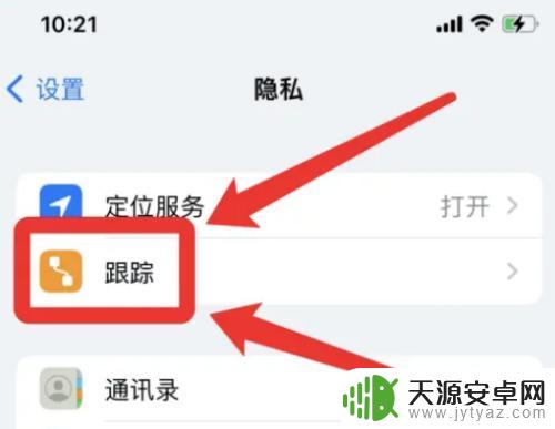 iphone分析共享怎么关闭 苹果手机如何关闭共享iPhone分析功能