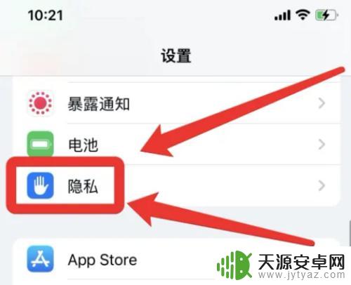 iphone分析共享怎么关闭 苹果手机如何关闭共享iPhone分析功能