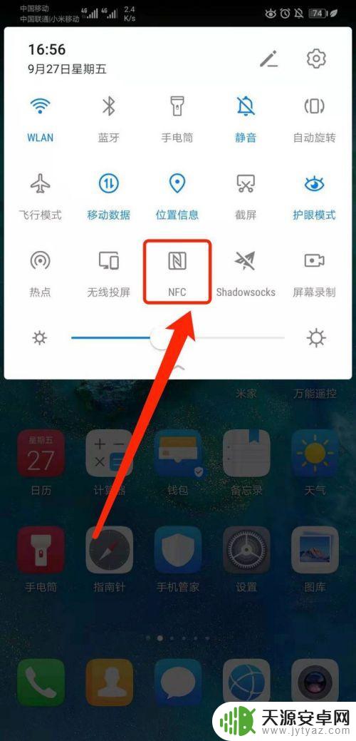 手机怎么设置读卡 华为手机NFC功能的开启方法