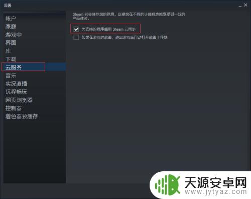 杀手steam云存档在哪里设置 如何在Steam上进行云存档