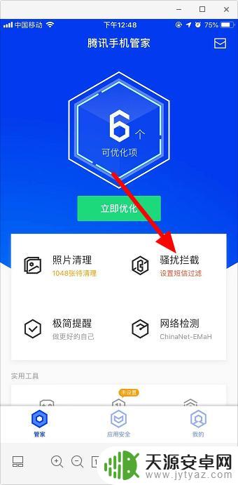 苹果手机怎么设置广告骚扰 如何在苹果手机上拦截广告电话