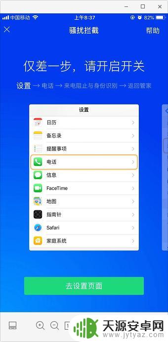 苹果手机怎么设置广告骚扰 如何在苹果手机上拦截广告电话