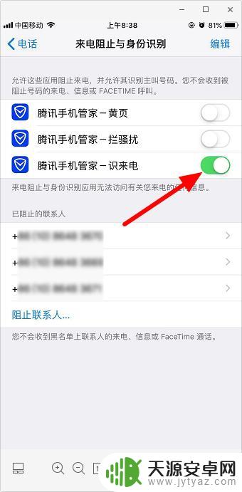 苹果手机怎么设置广告骚扰 如何在苹果手机上拦截广告电话