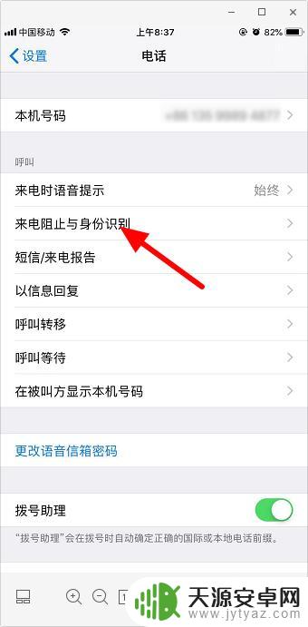 苹果手机怎么设置广告骚扰 如何在苹果手机上拦截广告电话