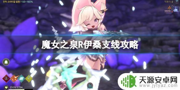 魔女之泉r伊桑的调查怎么触发 《魔女之泉R》伊桑调查触发条件